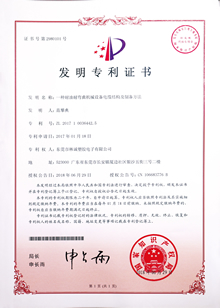 Oil-resistant and bending-resistant mechanical equipment cable invention patent certificate
